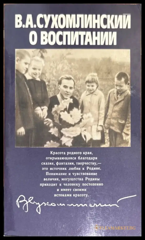О воспитании - Книги