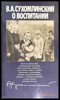 О воспитании - Книги