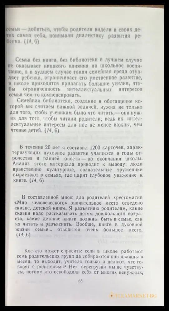 О воспитании - Книги
