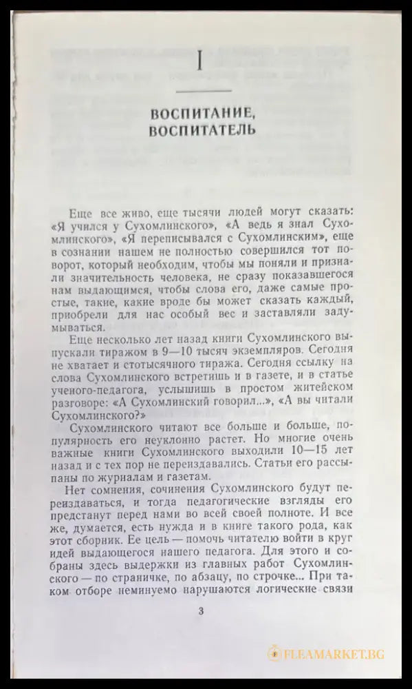О воспитании - Книги