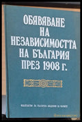 Обявяване независимостта на България през 1908 - Книги