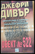 Обект № 522 - Книги