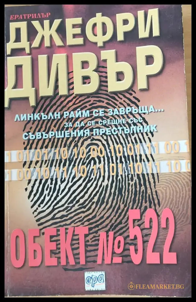 Обект № 522 - Книги