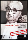 Обещах да запомня - Книги