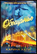 Обещание - Книги