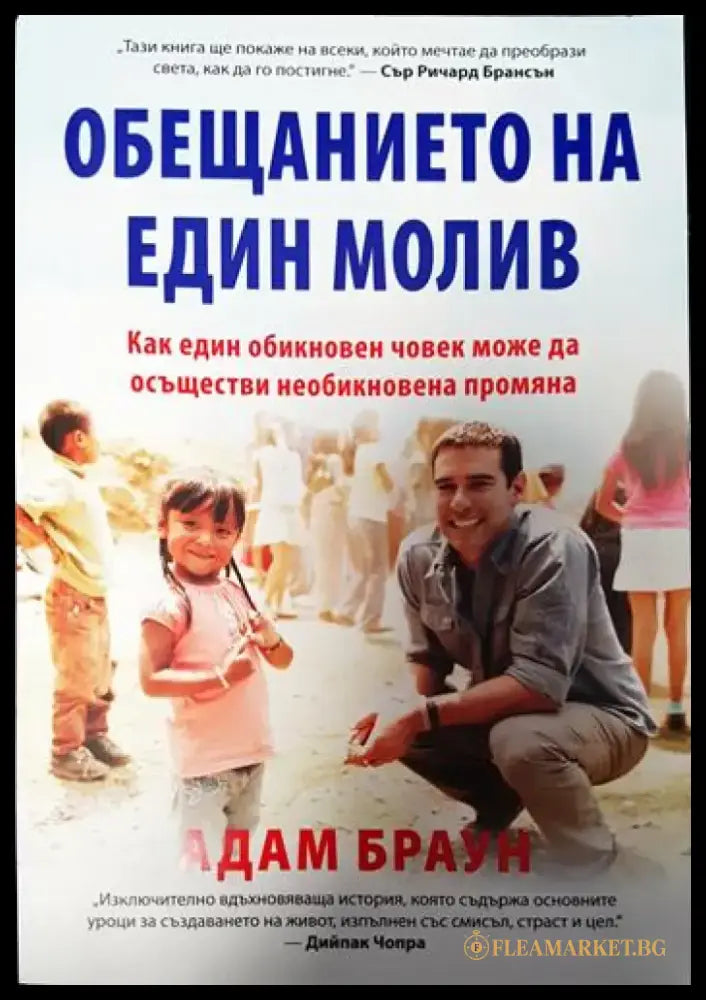 Обещанието на един молив (3311) - Книга