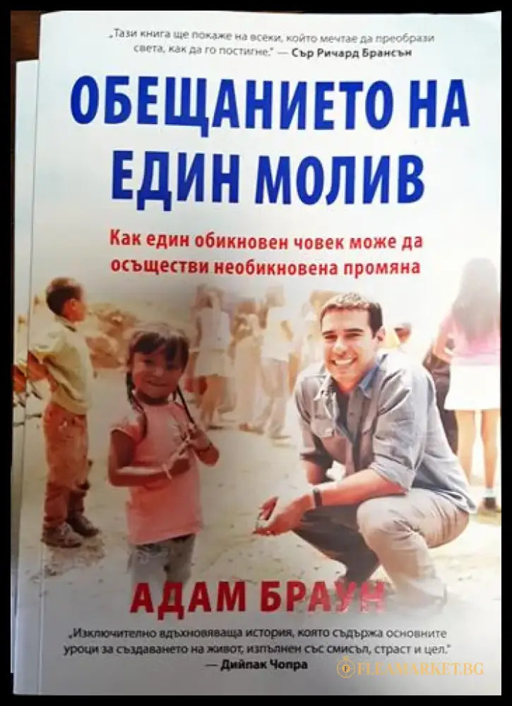Обещанието на един молив (3285) - Книга