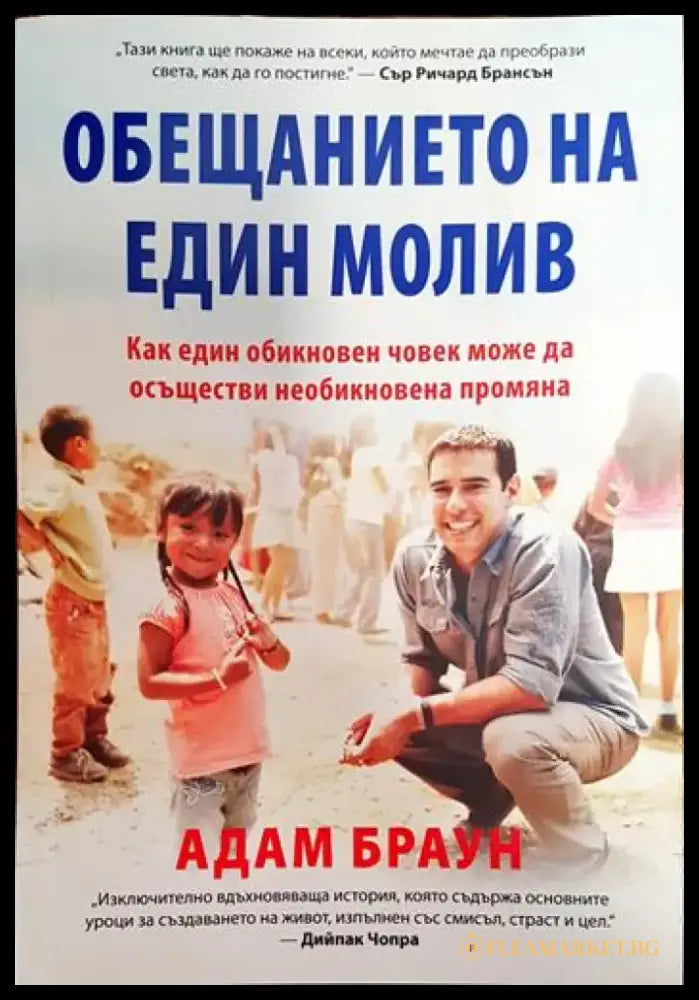 Обещанието на един молив - Книги