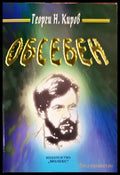 Обесен - Книги