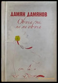 Обича ме не ме обича - Книги
