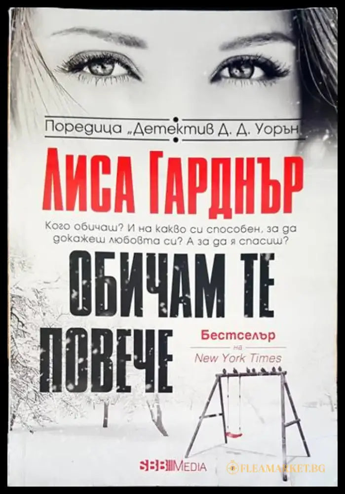 Обичам те повече - Книги