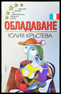 Обладаване (398) - Книга