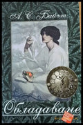 Обладаване - Книги