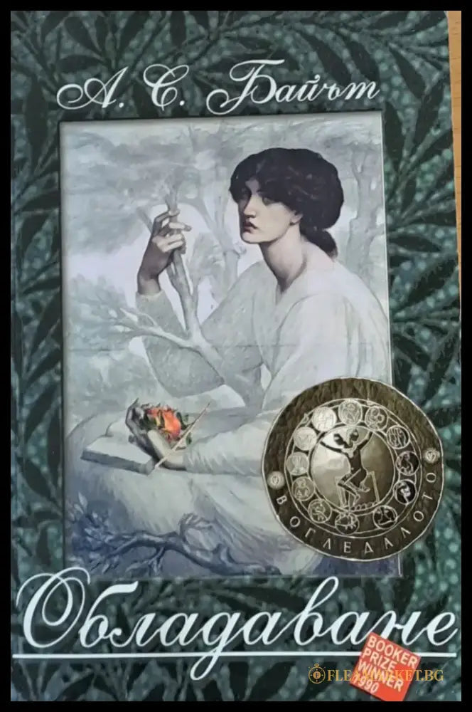 Обладаване - Книги