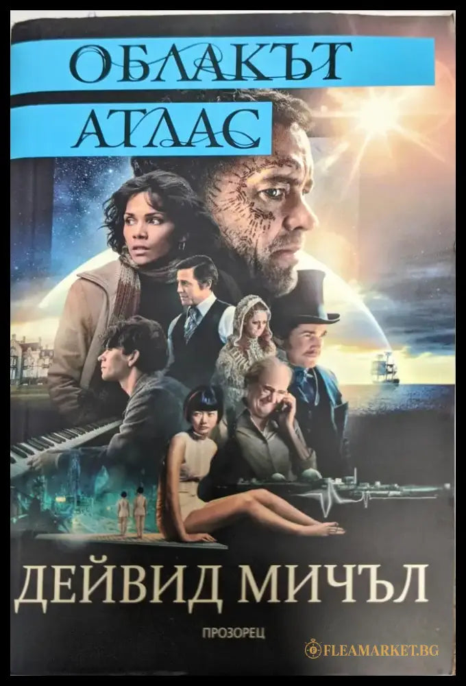 Облакът Атлас - Книги
