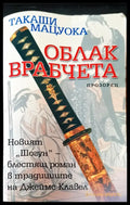 Облак врабчета - Книги