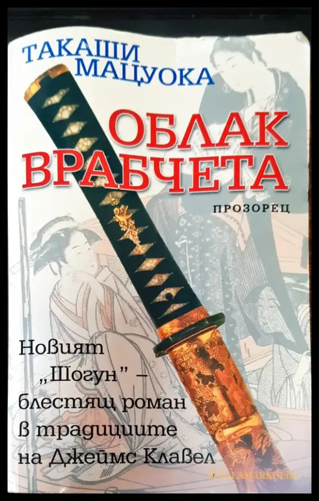 Облак врабчета - Книги