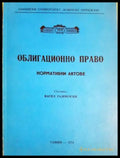 Облигационно право (312605261313) - Васил Радоилски - Книга