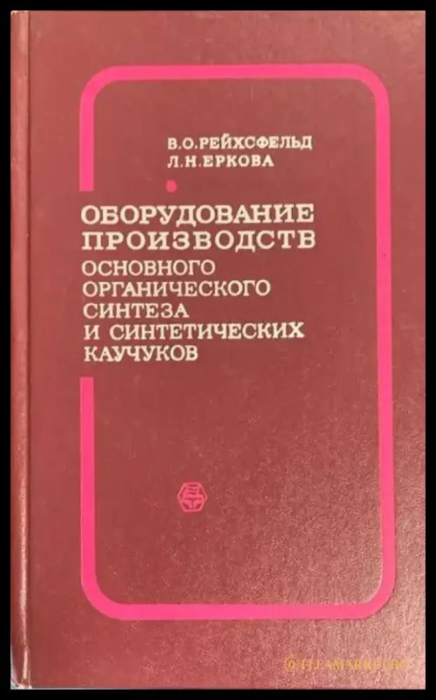 Оборудование производств - Книги