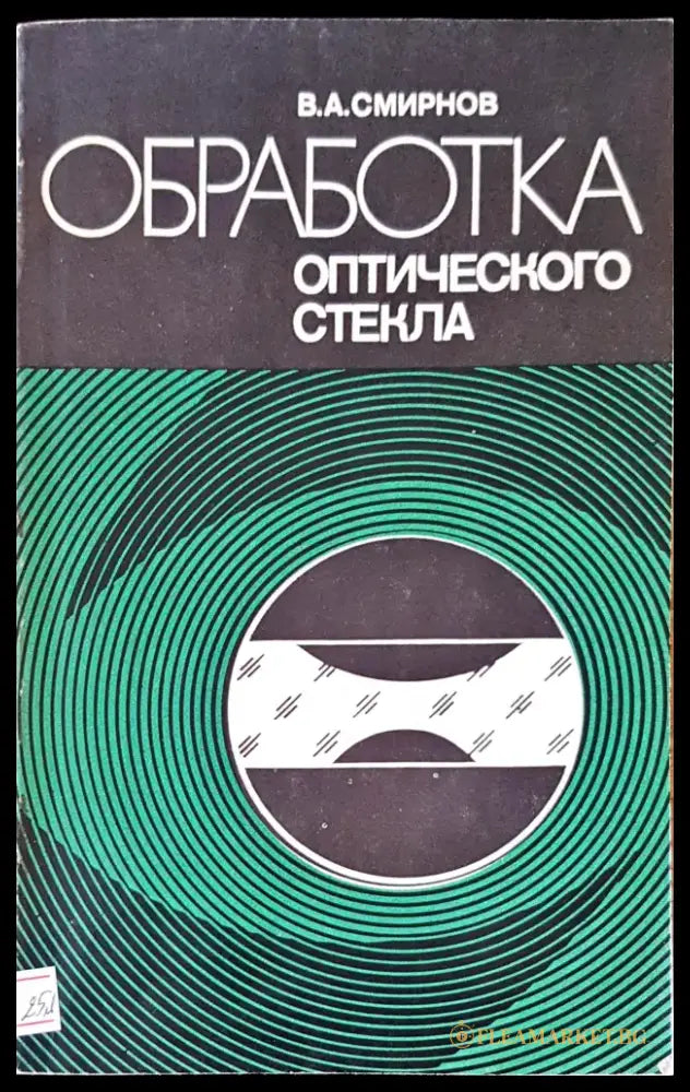 Обработка - Книги