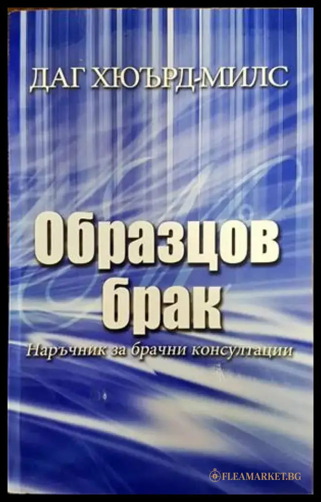 Образцов брак - Книги