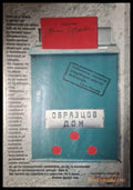Образцов дом (181505261521) - Ваня Щерева - Книга