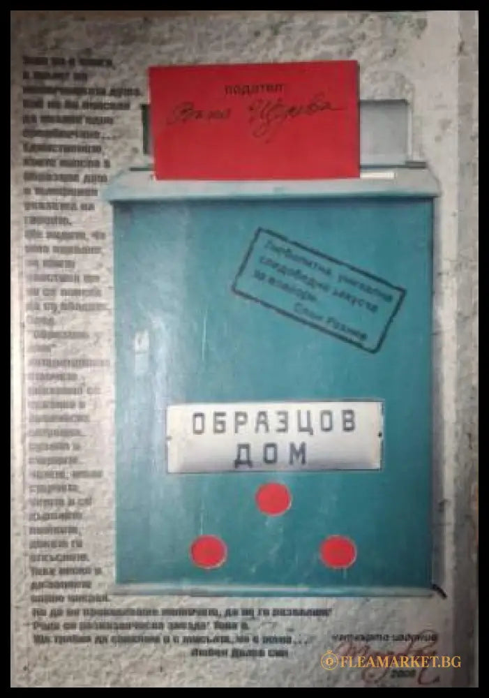 Образцов дом (181505261521) - Ваня Щерева - Книга