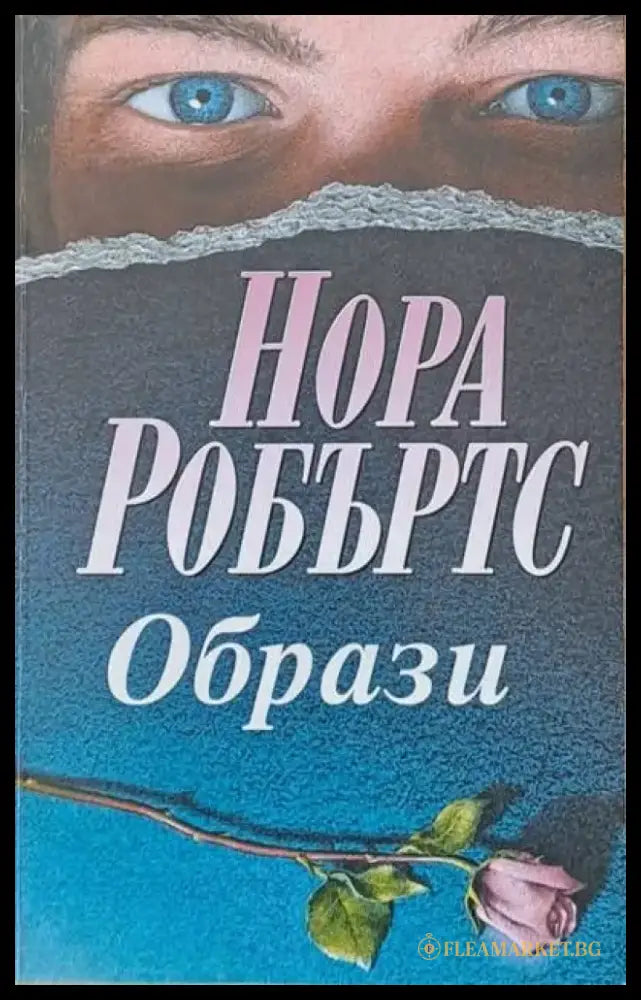 Образи - Книги