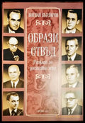 Образи отвъд - Богдан Бърдаров