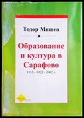 Образование и култура в Сарафово - Много добро-Минимални забележки по корците - Книги