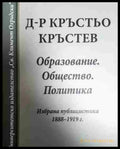Образование. Общество. Политика - Книга