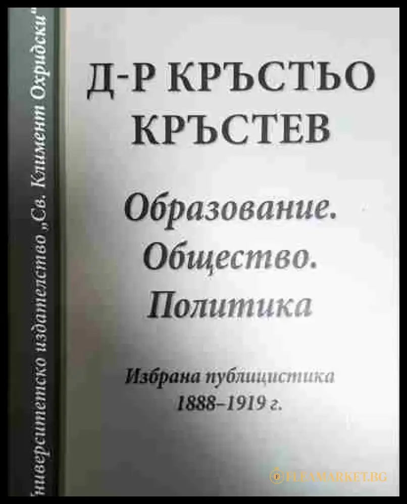 Образование. Общество. Политика - Книга