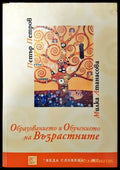 Образованието и обучението на възрастните (71) - Книга