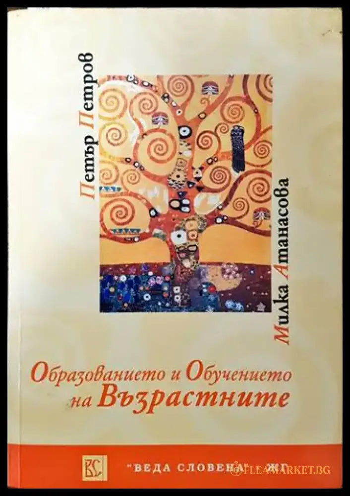 Образованието и обучението на възрастните (71) - Книга