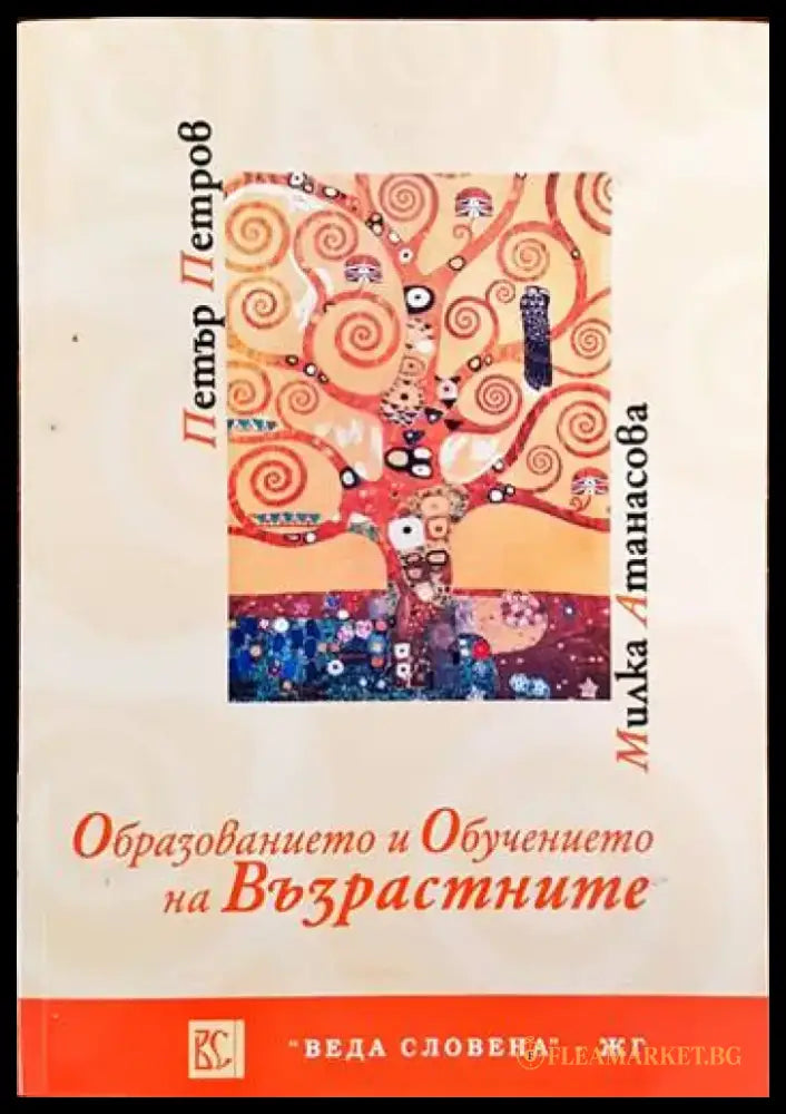 Образованието и обучението на възрастните - Книги