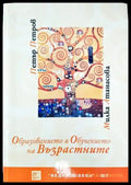 Образованието и обучението на възрастните (235) - Книга