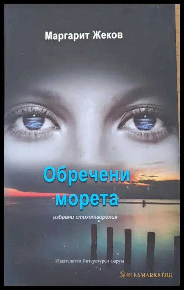 Обречени морета - Книги