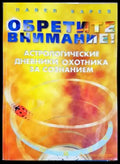 Обретите внимание! (5923) - Книга