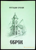 Оброк (1985) - Книга