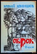 Оброк ІІ част - Книги