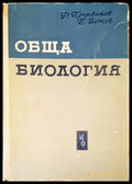 Обща билогия - Книги