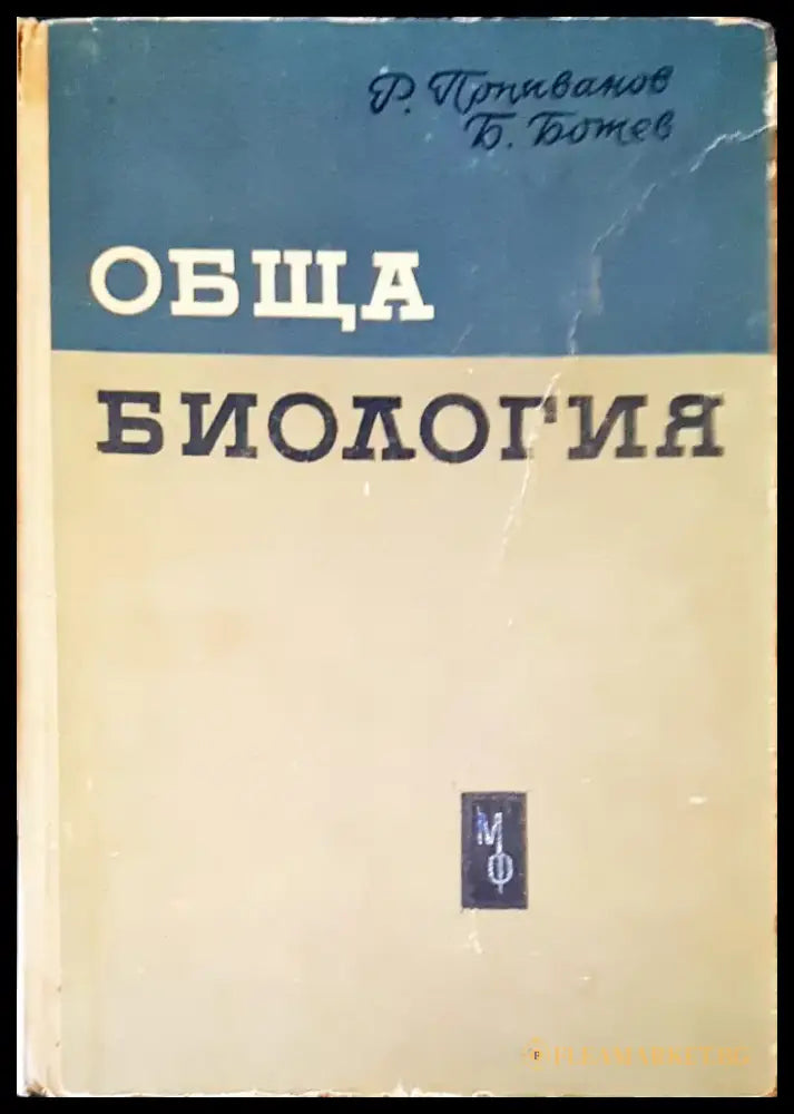Обща билогия - Книги