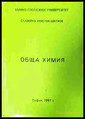 Обща химия – Славейко Цветков