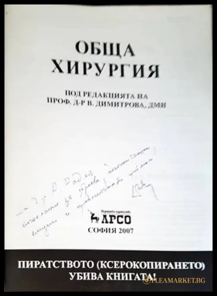 Обща хирургия (1400) - Книга