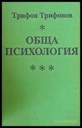 Обща психология - Книги