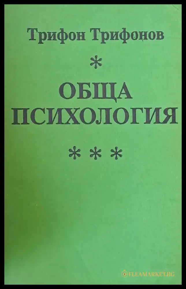 Обща психология - Книги