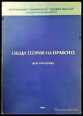 Обща теория на правото (766) - Книга