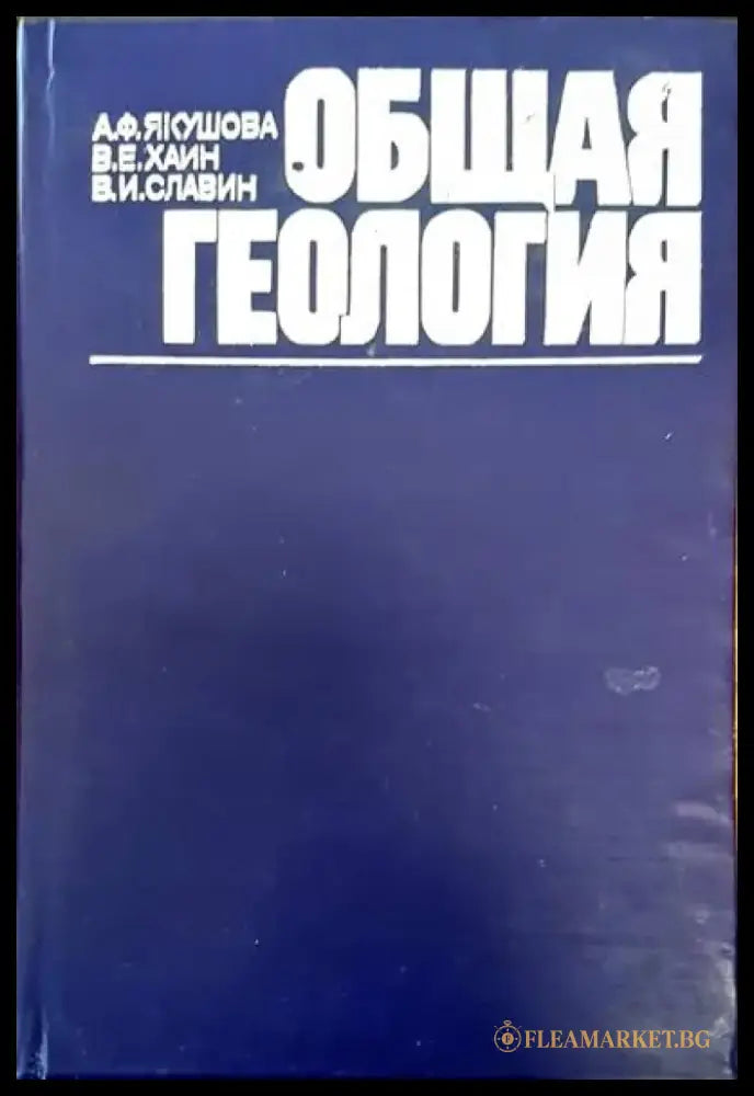 Общая геология - Книги