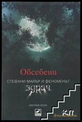 Обсебени - Джордж Беъм
