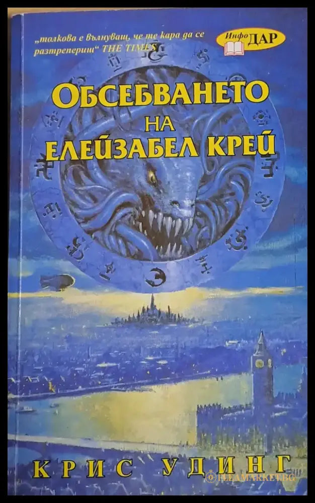 Обсебването на Елейзабел Крей - Книги